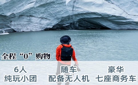 新疆6人小团